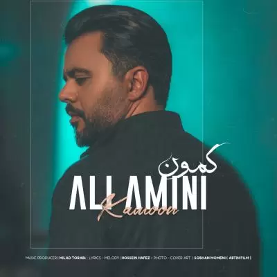 دانلود آهنگ علی امینی به نام کمون دانلود آهنگ علی امینی به نام کمون