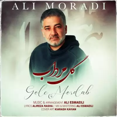 دانلود آهنگ علی مرادی به نام گل مرداب دانلود آهنگ علی مرادی به نام گل مرداب