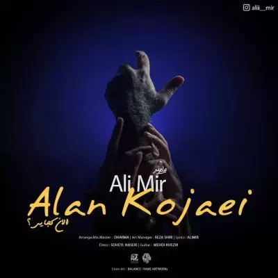 دانلود آهنگ علی میر به نام الان کجایی دانلود آهنگ علی میر به نام الان کجایی