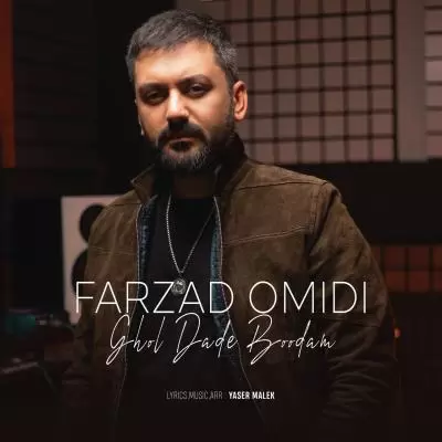 دانلود آهنگ فرزاد امیدی به نام قول داده بودم دانلود آهنگ فرزاد امیدی به نام قول داده بودم