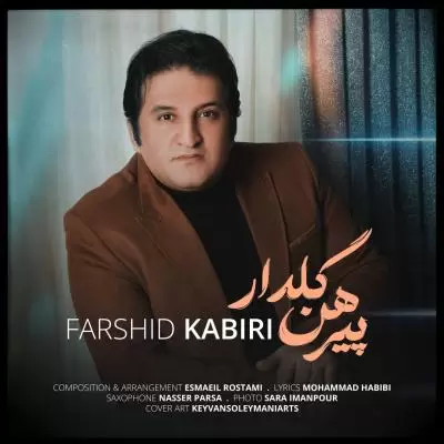 دانلود آهنگ فرشید کبیری به نام پیرهن گلدار دانلود آهنگ فرشید کبیری به نام پیرهن گلدار