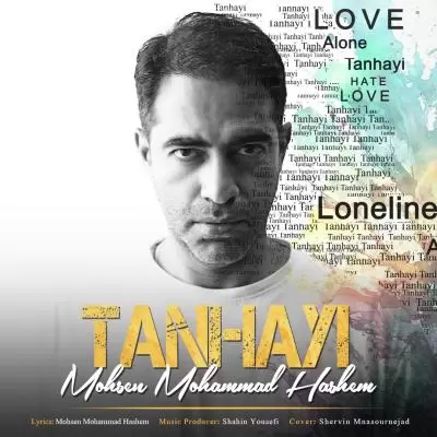 دانلود آهنگ محسن محمد هاشم به نام تنهایی دانلود آهنگ محسن محمد هاشم به نام تنهایی
