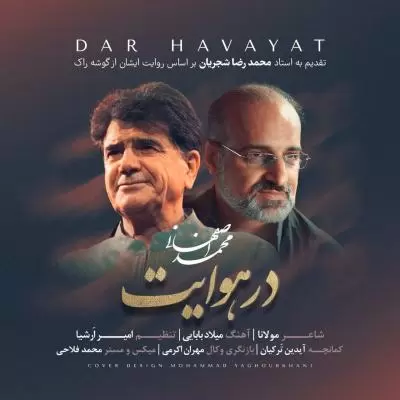 دانلود آهنگ محمد اصفهانی به نام در هوایت دانلود آهنگ محمد اصفهانی به نام در هوایت