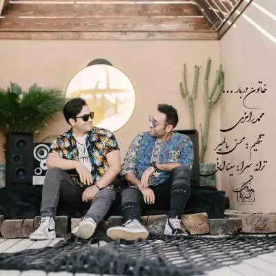 دانلود آهنگ محمد رامزی به نام خاتون دربار دانلود آهنگ محمد رامزی به نام خاتون دربار