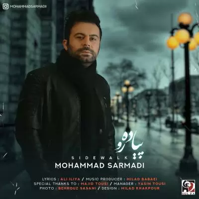 دانلود آهنگ محمد سرمدی به نام پیاده رو دانلود آهنگ محمد سرمدی به نام پیاده رو