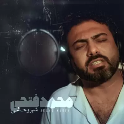 دانلود آهنگ محمد فتحی به نام شهر وحشی دانلود آهنگ محمد فتحی به نام شهر وحشی