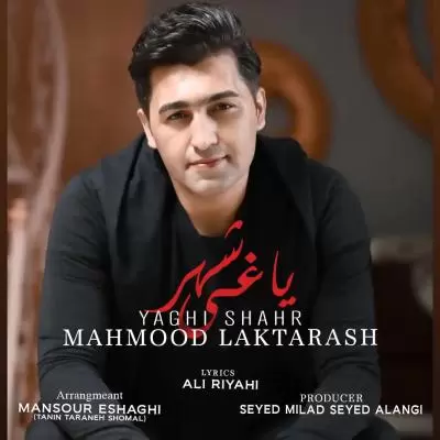 دانلود آهنگ محمود لاکتراش به نام یاغی شهر دانلود آهنگ محمود لاکتراش به نام یاغی شهر