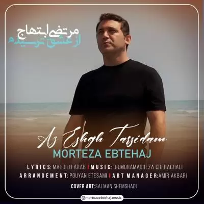 دانلود آهنگ مرتضی ابتهاج به نام از عشق ترسیدم دانلود آهنگ مرتضی ابتهاج به نام از عشق ترسیدم
