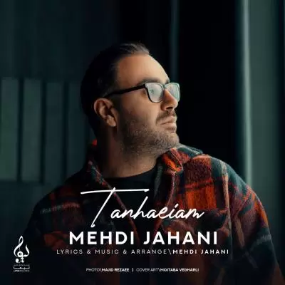 دانلود آهنگ مهدی جهانی به نام تنهاییام دانلود آهنگ مهدی جهانی به نام تنهاییام