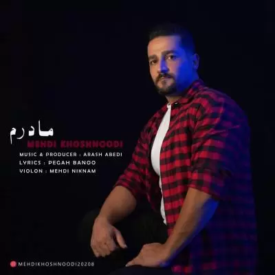 دانلود آهنگ مهدی خوشنودی به نام مادرم دانلود آهنگ مهدی خوشنودی به نام مادرم