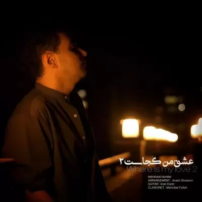 دانلود آهنگ مهران فهیمی به نام عشق من کجاست ۲ دانلود آهنگ مهران فهیمی به نام عشق من کجاست ۲