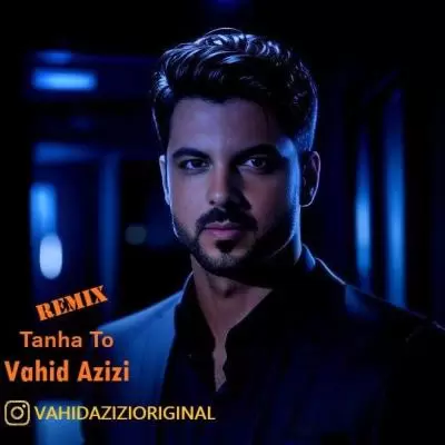 دانلود آهنگ وحید عزیزی به نام تنها تو (ریمیکس) دانلود آهنگ وحید عزیزی به نام تنها تو (ریمیکس)