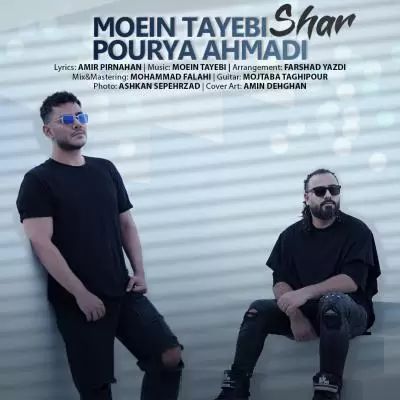 دانلود آهنگ پوریا احمدی و معین طیبی به نام شر دانلود آهنگ پوریا احمدی و معین طیبی به نام شر