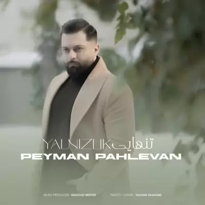 دانلود آهنگ پیمان پهلوان به نام تنهایی دانلود آهنگ پیمان پهلوان به نام تنهایی
