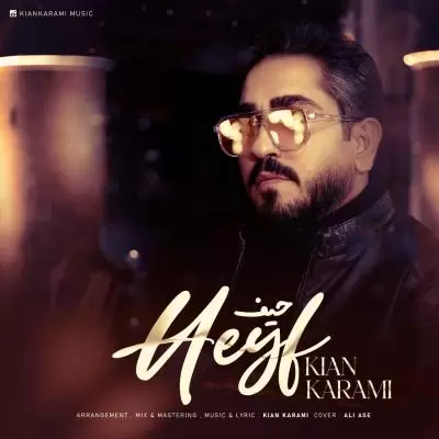 دانلود آهنگ کیان کرمی به نام حیف دانلود آهنگ کیان کرمی به نام حیف