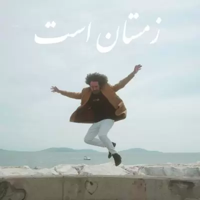 دانلود آهنگ گامنو به نام زمستان است دانلود آهنگ گامنو به نام زمستان است