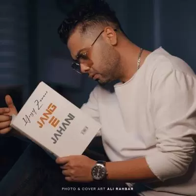 دانلود آهنگ یوسف زمانی به نام جنگ جهانی دانلود آهنگ یوسف زمانی به نام جنگ جهانی