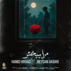 Hamid Hiraad – Mara Bebakhsh (Ft Meysam Akbari) Hamid Hiraad – Mara Bebakhsh (Ft Meysam Akbari)