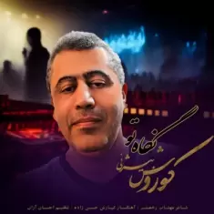 Koorosh Bizhany – Negahe To