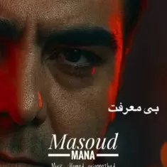 Masoud Mana – Bi Marefat