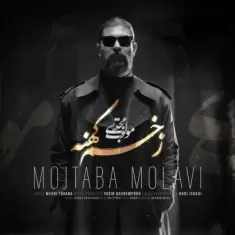 Mojtaba Molavi – Zakhme Kohne