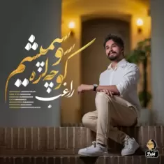 Ragheb – Kouchalara