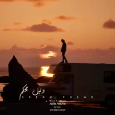 Saeed Falah – Dalile Mohkam