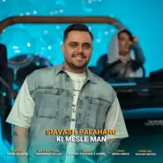 Siavash Palahang – Ki Mesle Man
