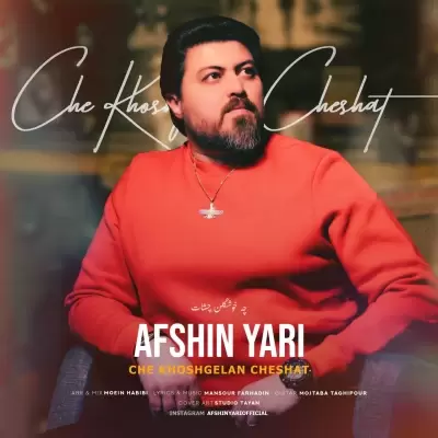 Afshin Yari – Che Khoshgelan Cheshat Afshin Yari – Che Khoshgelan Cheshat