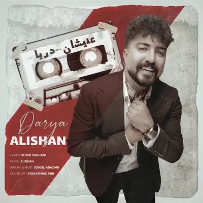 Alishan – Darya Alishan – Darya