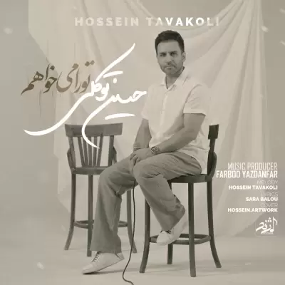 Hossein Tavakoli – To Ra Mikhaham Hossein Tavakoli – To Ra Mikhaham