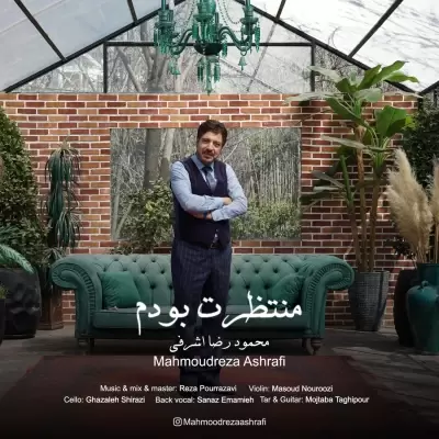 Mahmoudreza Ashrafi – Montazerat Bodam Mahmoudreza Ashrafi – Montazerat Bodam