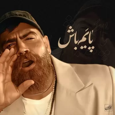 Moein Z – Payam Bash (Moein Zandi)