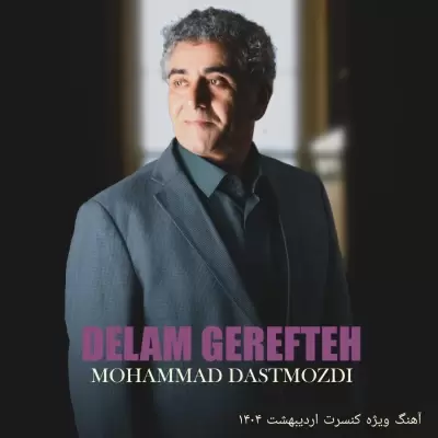 Mohammad Dastmozdi – Delam Gerefteh