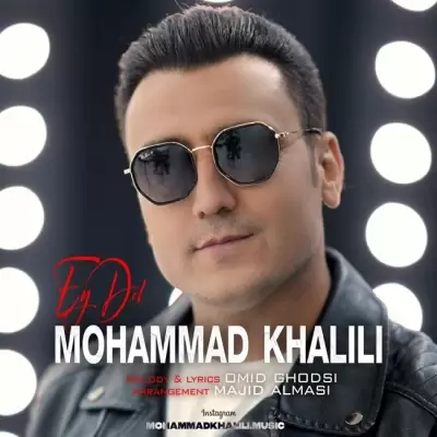 Mohammad Khalili – Ey Del Mohammad Khalili – Ey Del