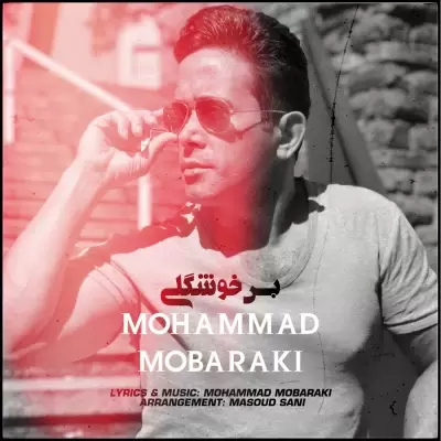 Mohammad Mobaraki – Bas Khoshgeli