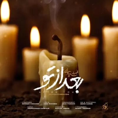 Mohsen Chavoshi – Bad Az To Mohsen Chavoshi – Bad Az To