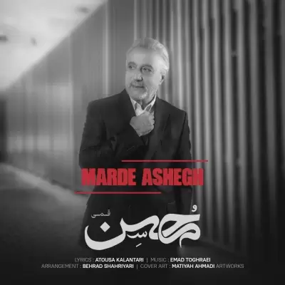 Mohsen Ghomi – Marde Ashegh Mohsen Ghomi – Marde Ashegh