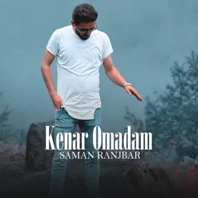 Saman Ranjbar – Kenar Omadam Saman Ranjbar – Kenar Omadam