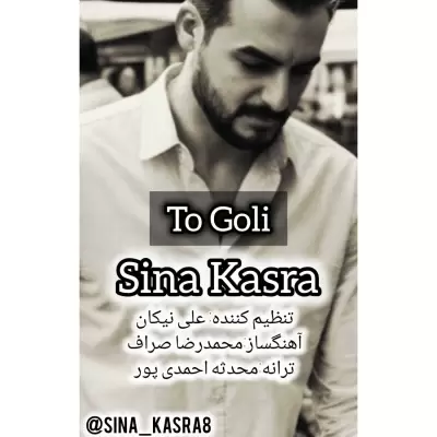 Sina Kasra – To Goli