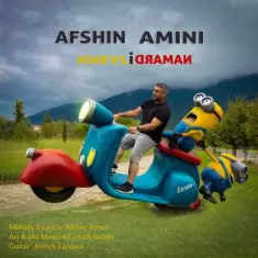 دانلود آهنگ افشین امینی به نام خیلی نامردی