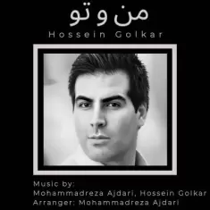 دانلود آهنگ حسین گلکار به نام منوتو