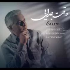دانلود آهنگ رسام به نام وقت جدایی