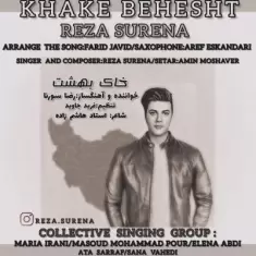 دانلود آهنگ رضا سورنا (رضا صمدی راد) به نام خاک بهشت دانلود آهنگ رضا سورنا (رضا صمدی راد) به نام خاک بهشت