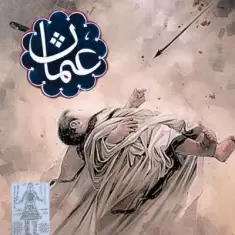 دانلود آهنگ عثمان حی به نام خانه حسینی