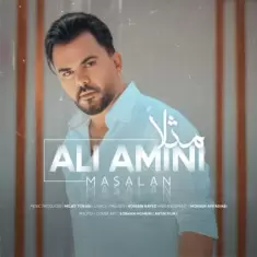 دانلود آهنگ علی امینی به نام مثلا