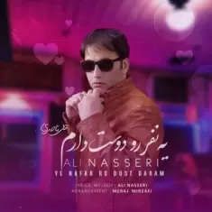 دانلود آهنگ علی ناصری به نام یه نفر روز دوست دارم