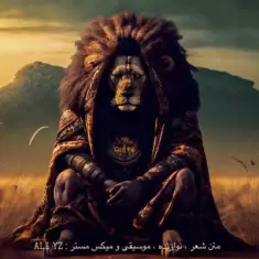 دانلود آهنگ علی وای زد به نام فهم
