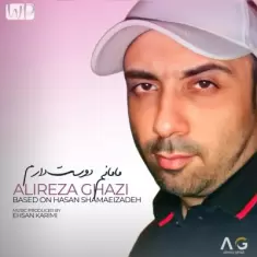 دانلود آهنگ علیرضا قاضی به نام مامانم دوست دارم