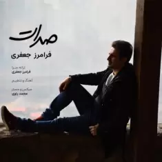 دانلود آهنگ فرامرز جعفری به نام صدات